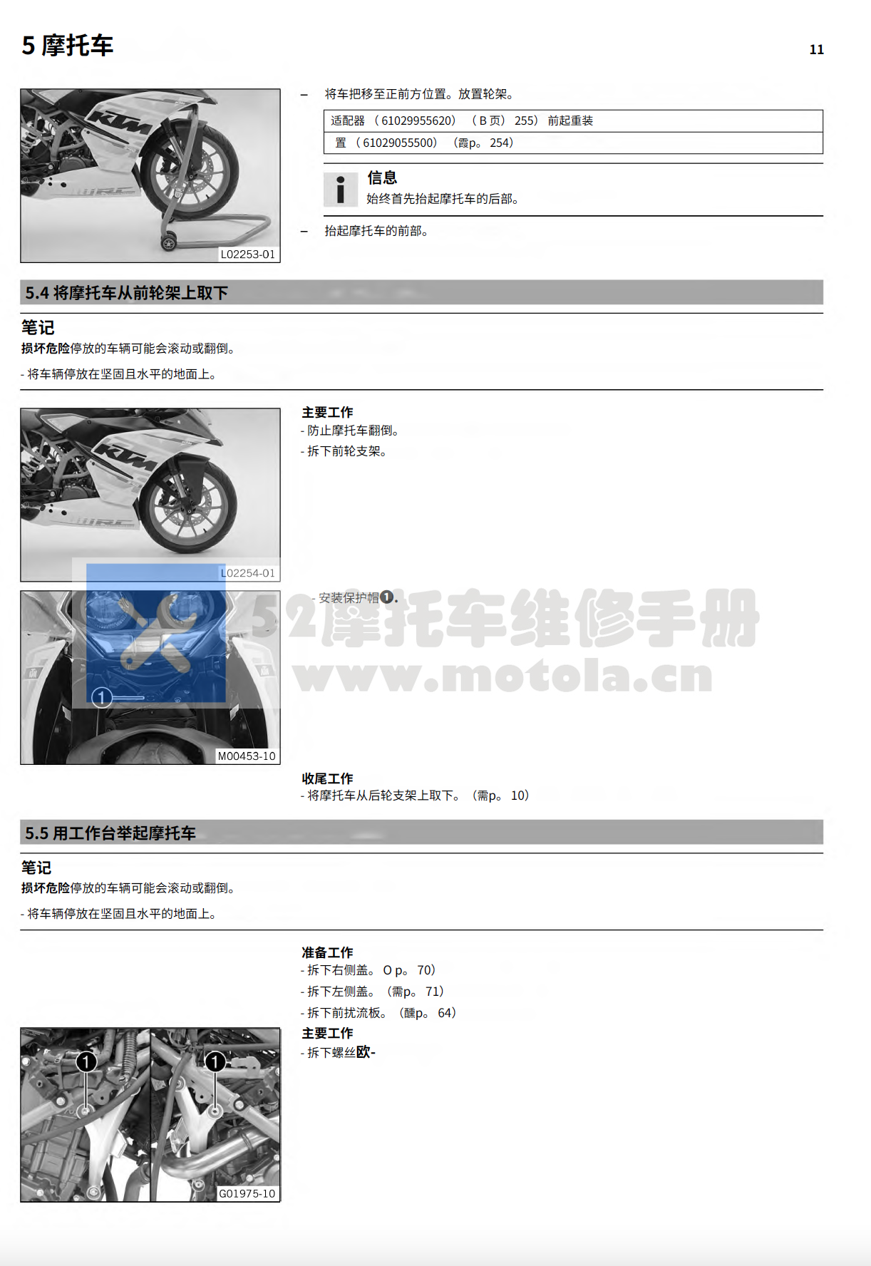简体中文版2016KTMRC390维修手册插图2