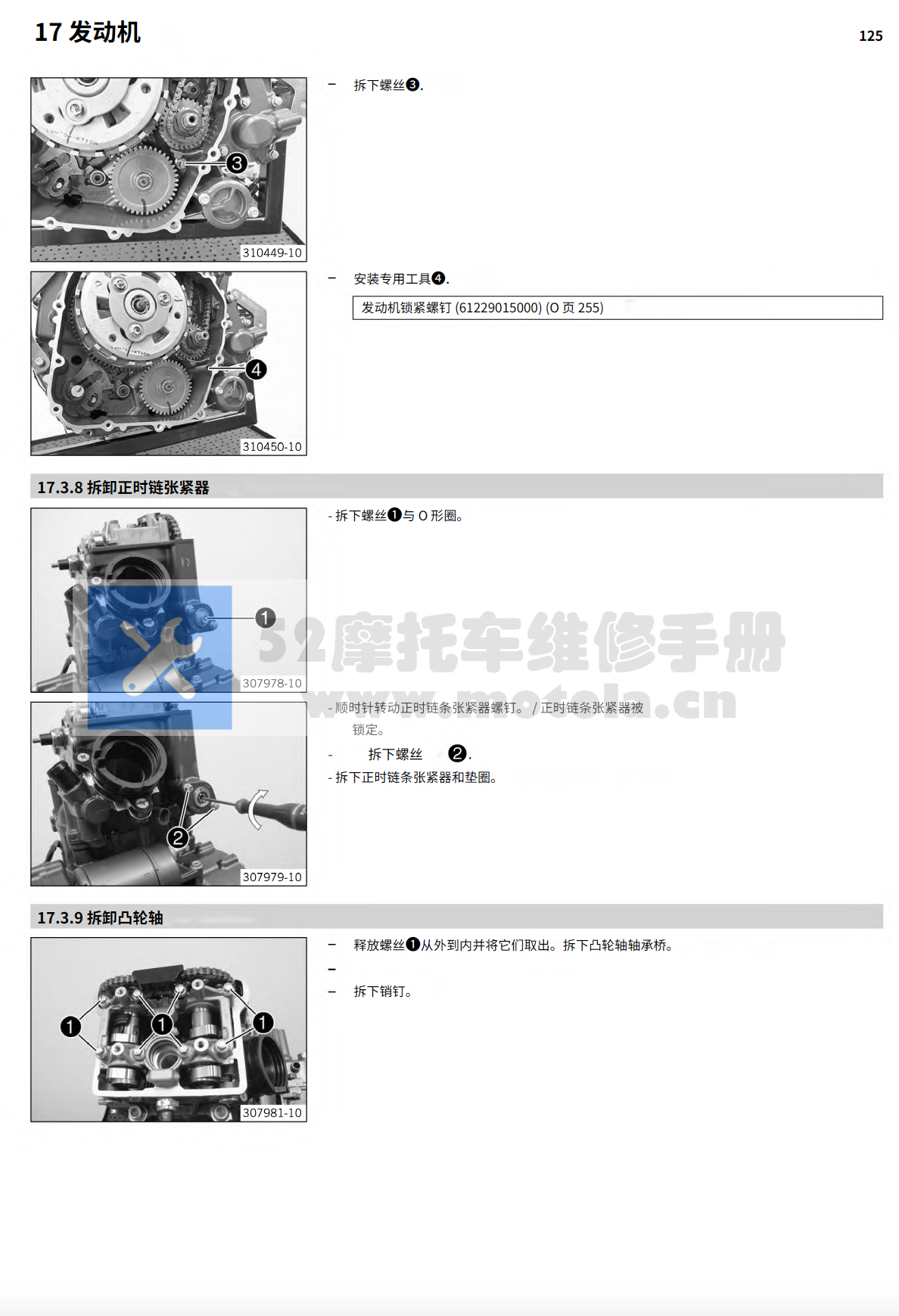 简体中文版2016KTMRC390维修手册插图4
