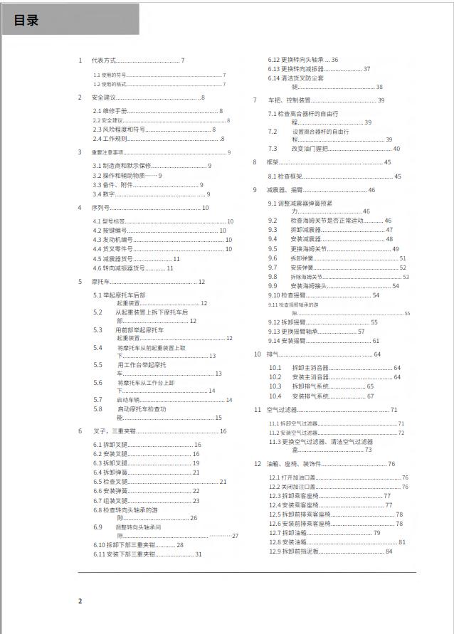 简体中文版2018KTM790DUKE维修手册插图7