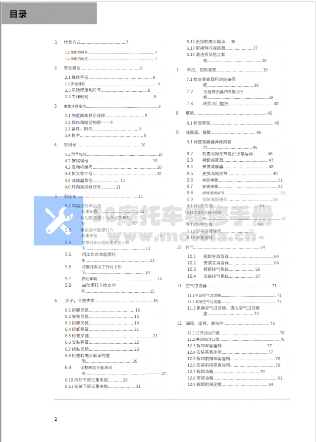 简体中文版2018KTM790DUKE维修手册插图7