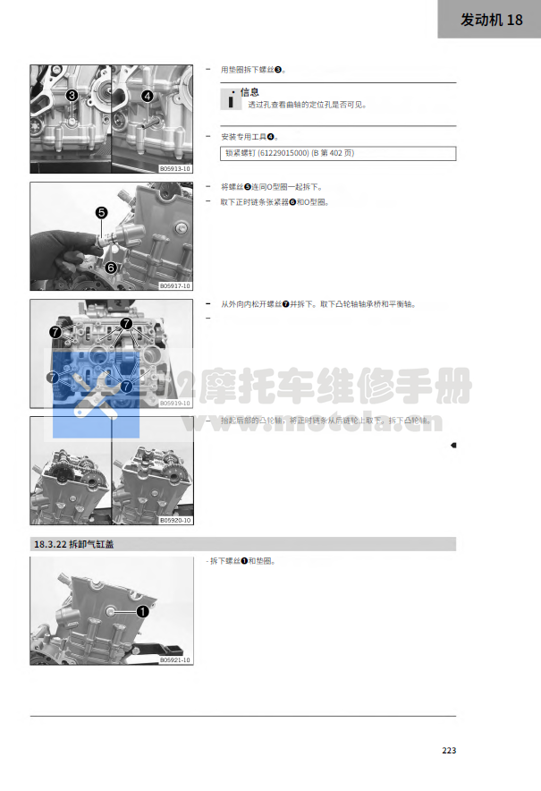 简体中文版2018KTM790DUKE维修手册插图4
