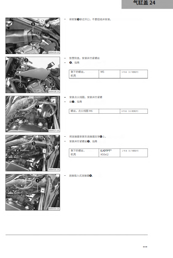 简体中文版2018KTM790DUKE维修手册插图1