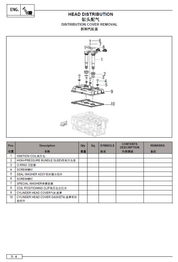 原版中英贝纳利TRK502维修手册金鹏502X贝纳利BJ500GS-A插图3