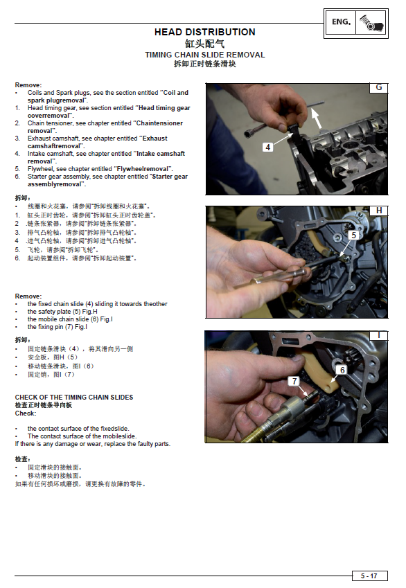 原版中英贝纳利TRK502维修手册金鹏502X贝纳利BJ500GS-A插图4