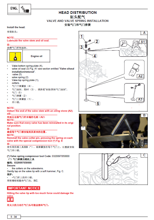 原版中英贝纳利TRK502维修手册金鹏502X贝纳利BJ500GS-A插图5