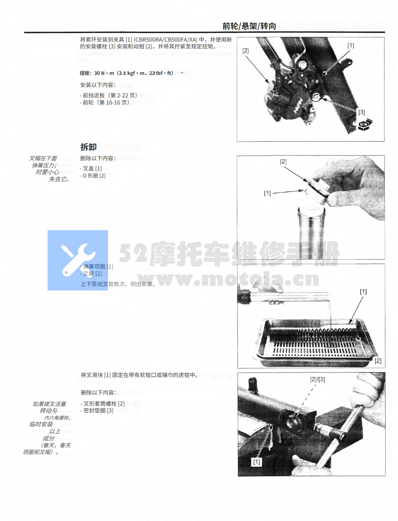 简体中文版2013-2021本田CBR500R维修手册CB500F-CB500X插图10
