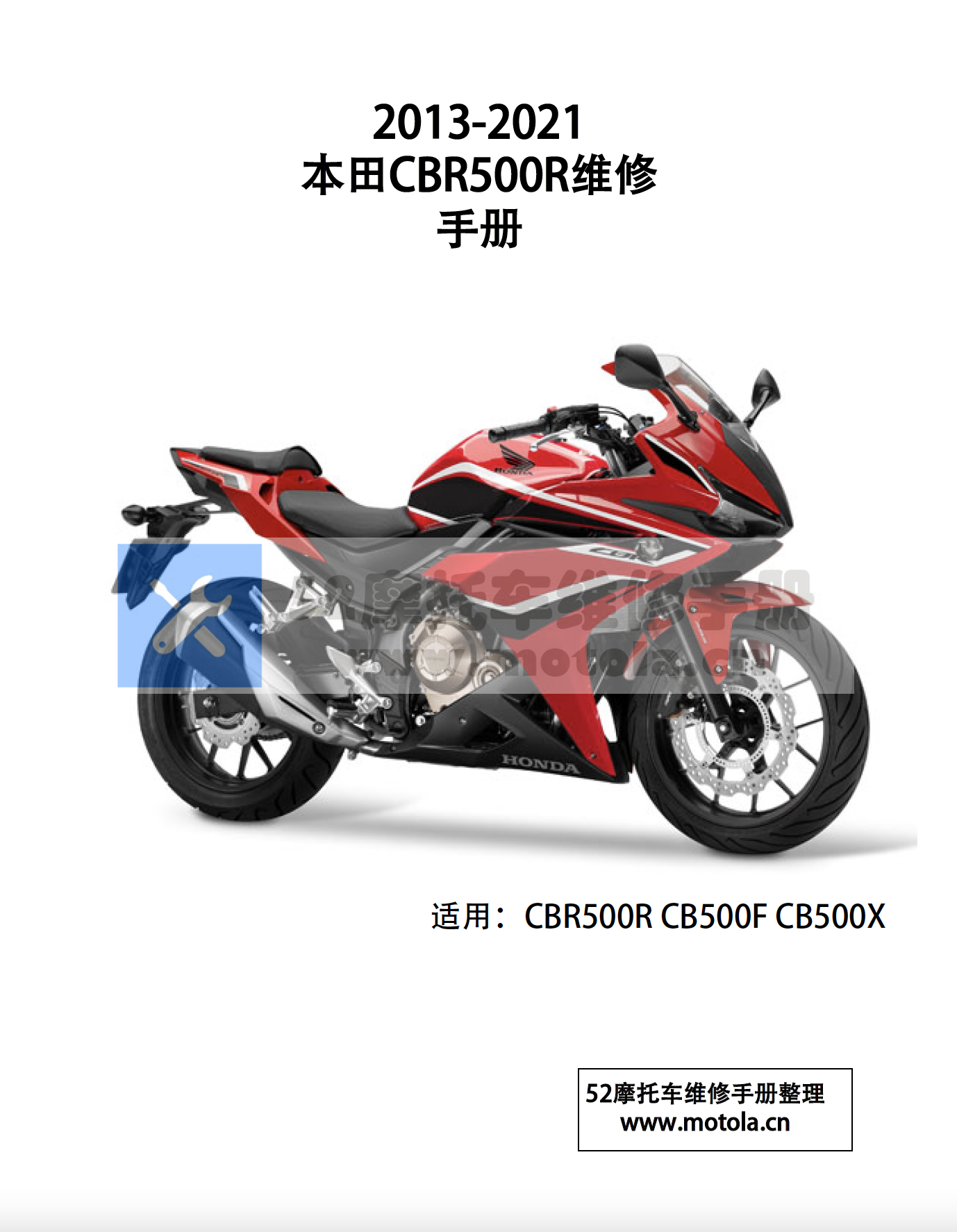 2013-2021本田CBR500R维修手册CB500F-CB500X插图1
