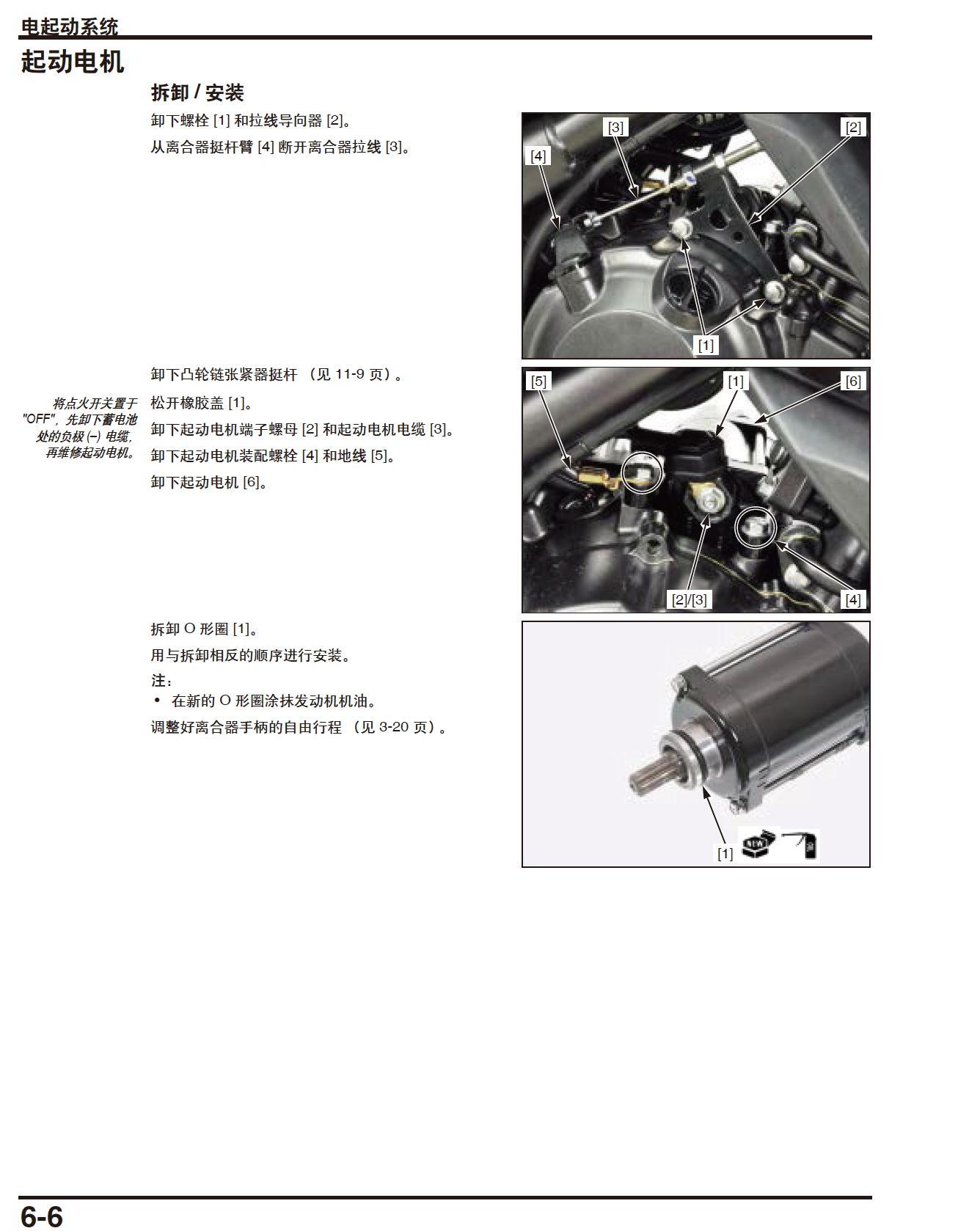 新大洲本田CBR300R维修手册插图1