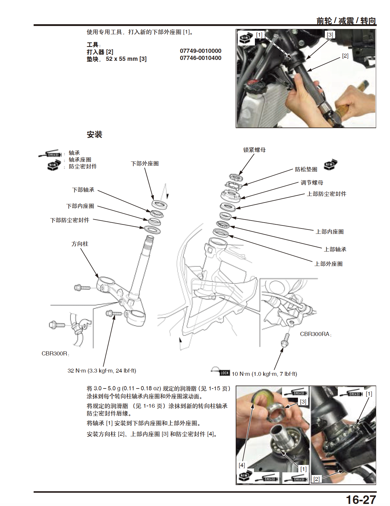 新大洲本田CBR300R维修手册插图3