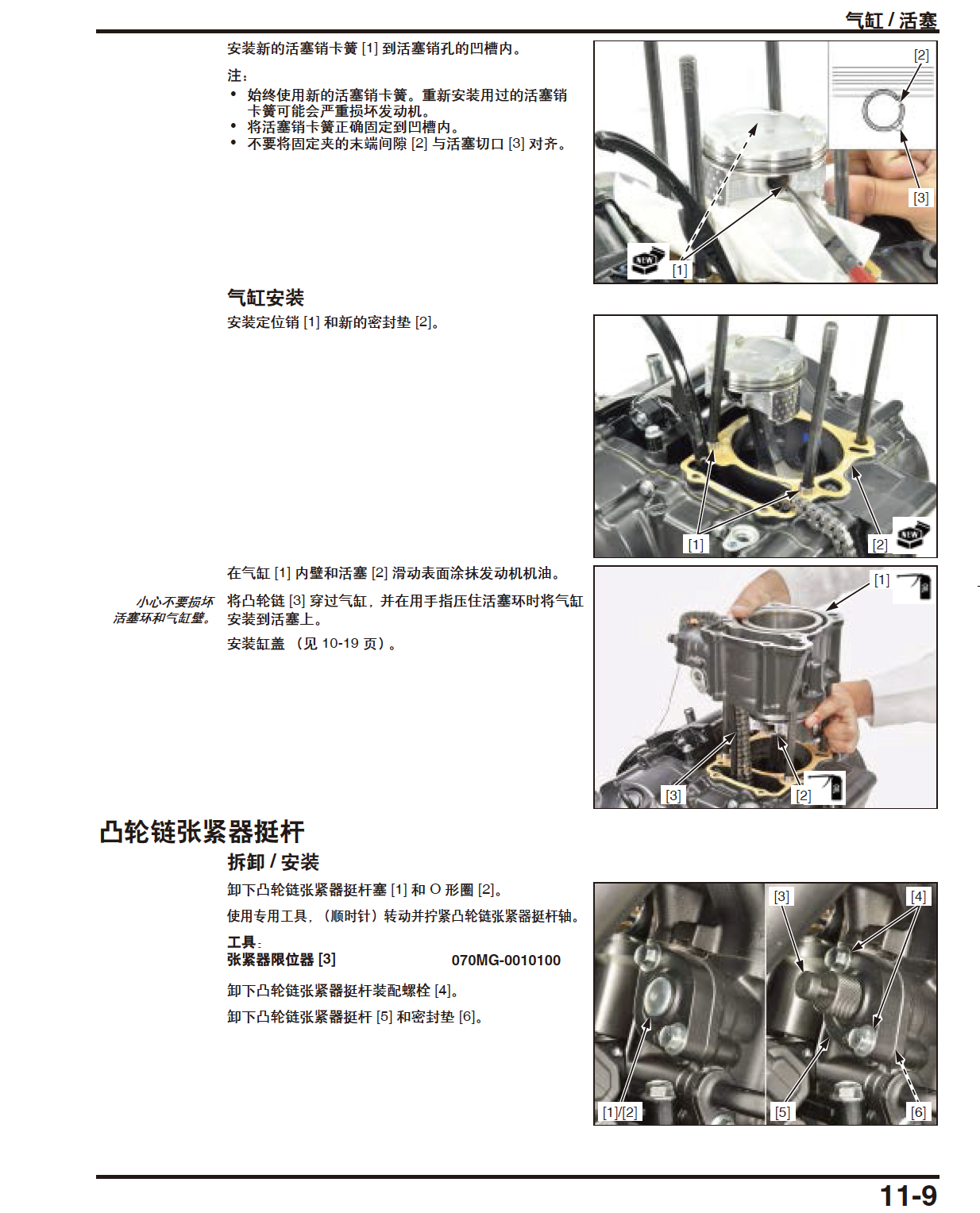 新大洲本田CBR300R维修手册插图6