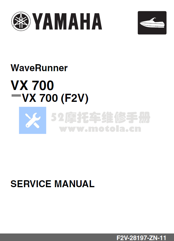 2010雅马哈VX700维修手册waverunner_vx700摩托艇插图