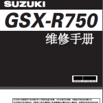 简体中文版2006-2007铃木GSX-R750维修手册GSX750,铃木K6,中R,铃木K7