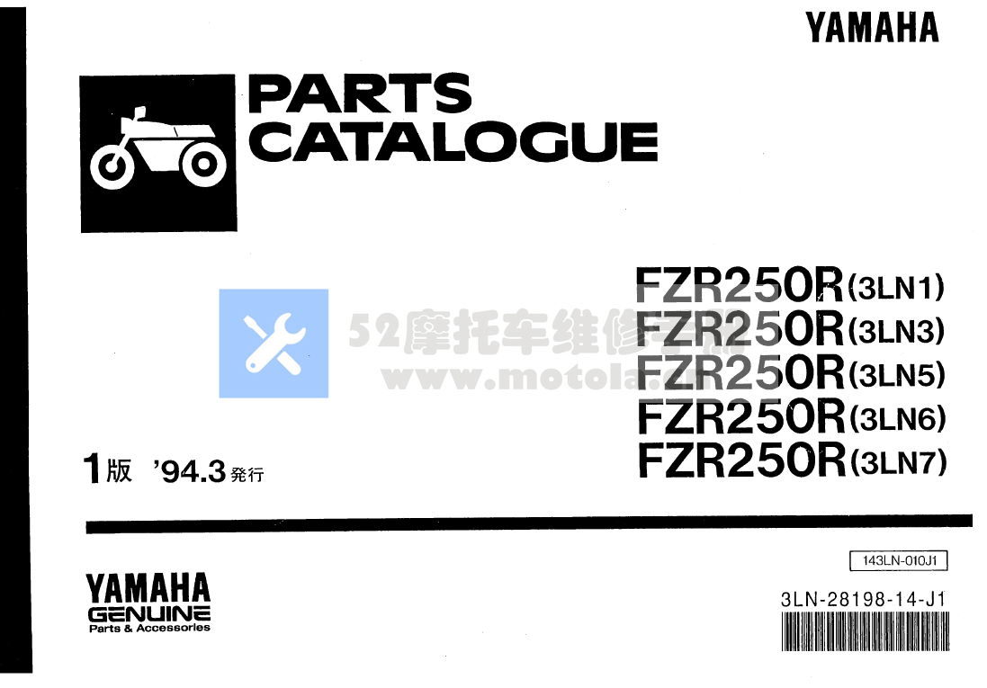 1989-1994雅马哈FZR250备件目录零件分解图Yamaha FZR 250 (3LN, 1989-1994)插图