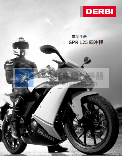 简体中文版2009阿普利亚GPR125-150维修手册,阿普利亚150,阿普利亚125,gpr150插图