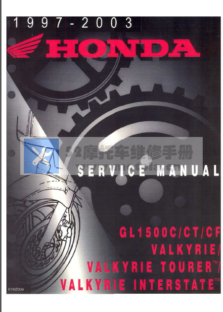 1997-2003本田北欧女神GL1500维修手册Valkyrie GL1500插图