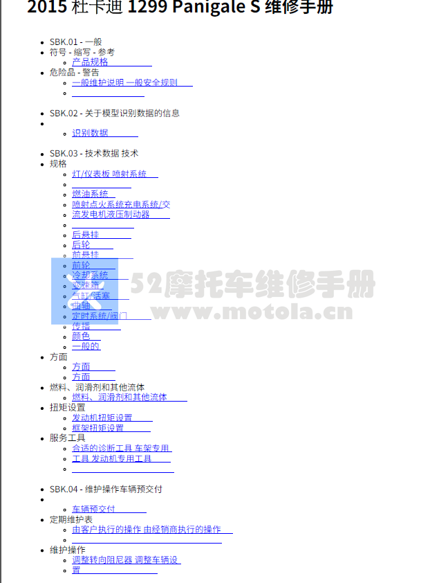 简体中文版2015杜卡迪1299Paniagle S维修手册插图
