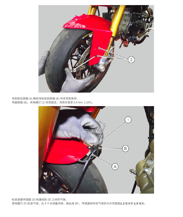 简体中文版2015杜卡迪1299Paniagle S维修手册插图1