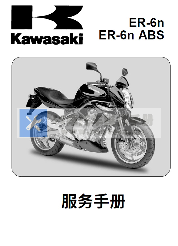 简体中文版2006-2008川崎ER-6NABS维修手册插图1