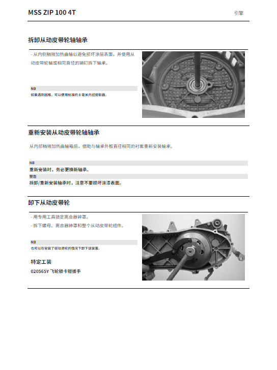 简体中文版2008比亚乔ZIP100维修手册4T插图1