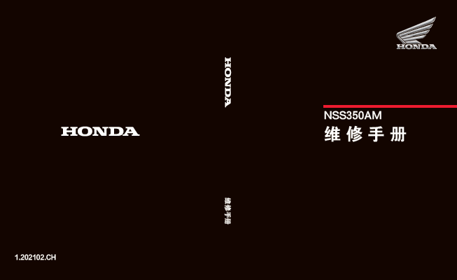 2021本田NSS350AM维修手册, 本田佛沙350, 本田佛沙NSS350, 本田NSS300,Forza350, 本田Forza350插图