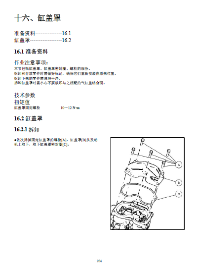 原版中文版国4钱江贝纳利RFS150i维修手册BJ150-10F维修手册（电喷）插图2
