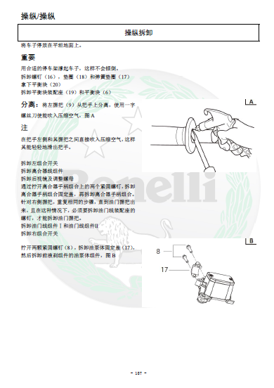 钱江蓝宝龙维修手册BJ300GS-3插图1