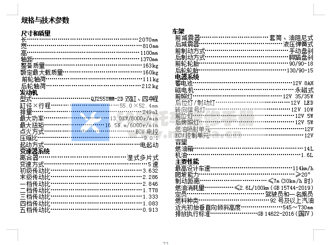 QJMOTOR钱江逸250用户手册用户使用说明书含电路图QJ250-9中文说明书正文（赛福ABS）插图1