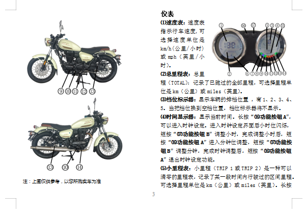 QJMOTOR钱江逸500用户手册用户使用说明书含电路图钱江逸400用户手册用户使用说明书含电路图QJ400-8C,QJ500-8A中文说明书正文（赛福ABS）插图