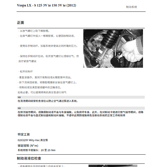 简体中文版比亚乔2012VespaLX150LX125维修手册韦士帕维斯帕插图3