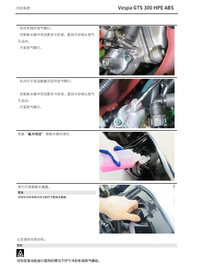 简体中文版2020比亚乔GTS300维修手册VespaGTS300插图5