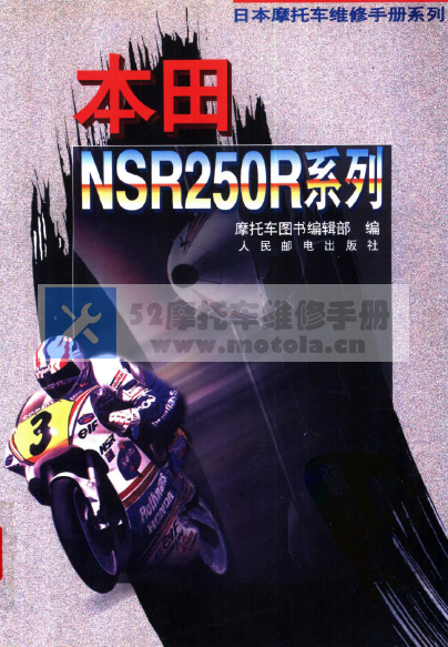 简体中文版本田nsr250r系列维修手册p1p2p3p4二崽三崽四崽插图