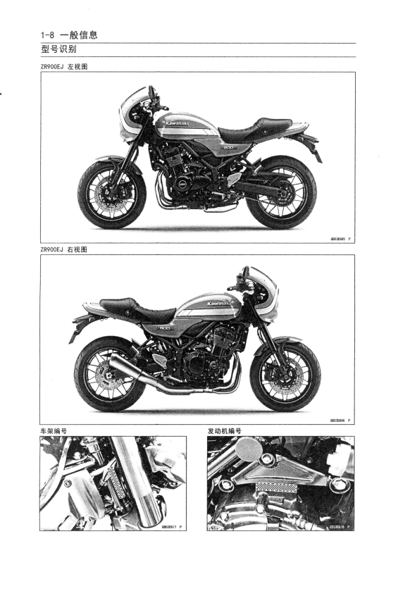 简体中文版2018-2023川崎Z900RS维修手册Z900维修手册插图