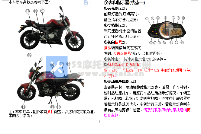 贝纳利小黄龙用户手册含电路图BJ250-15E中文说明书正文插图
