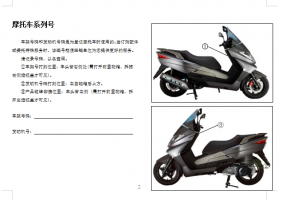 贝纳利银刃用户手册含电路图BJ250T-8E中文说明书正文(含ABS)