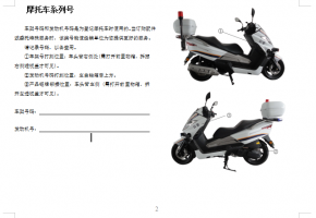 贝纳利银刃警用版用户手册含电路图BJ250TJ-8E中文说明书正文(含ABS)