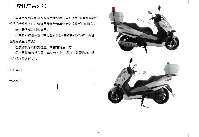 贝纳利银刃警用版用户手册含电路图BJ250TJ-8E中文说明书正文(含ABS)插图