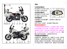 贝纳利蓝宝龙警用版用户手册含电路图BJ300J-3中文说明书正文