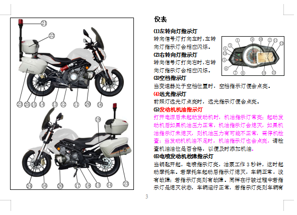 贝纳利蓝宝龙警用版用户手册含电路图BJ300J-3中文说明书正文插图