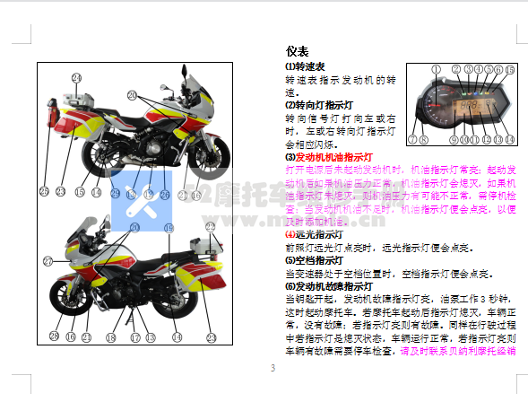 贝纳利蓝宝龙巡航版警用版用户手册含电路图BJ300J-5A(大头 ABS)中文说明书正文插图