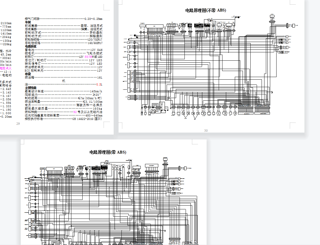 贝纳利蓝宝龙用户手册含电路图BJ300GS-3中文说明书正文（含ABS）-扩新灯插图1