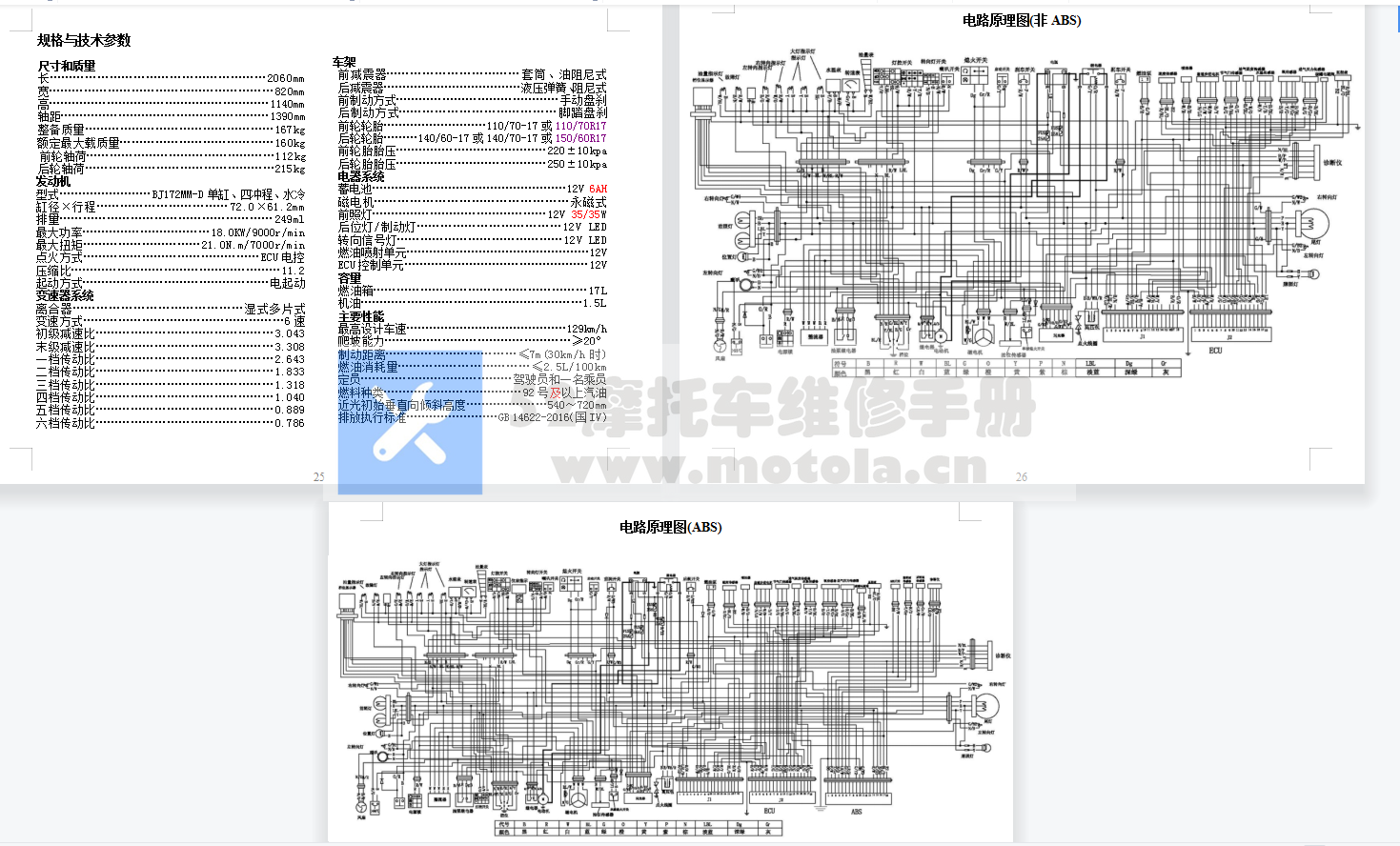 贝纳利小黄龙用户手册含电路图BJ250-15E中文说明书正文插图1