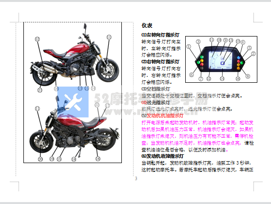 贝纳利魔鬼502S用户手册含电路图BJ500-6B中文说明书正文插图