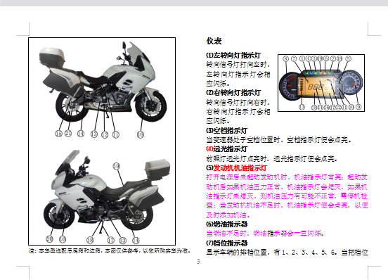 贝纳利2020款黄龙600巡航版用户手册含电路图BJ600GS-5B中文说明书正文插图