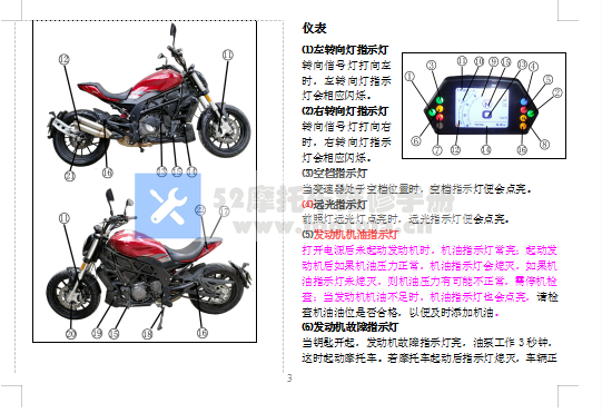 贝纳利魔鬼502S用户手册含电路图BJ500-6A中文说明书正文插图