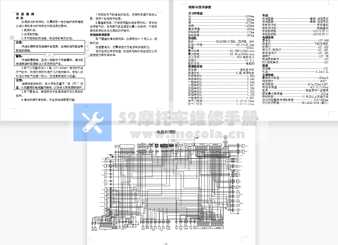 贝纳利2019款黄龙600巡航版用户手册含电路图BJ600GS-5A中文说明书正文插图1