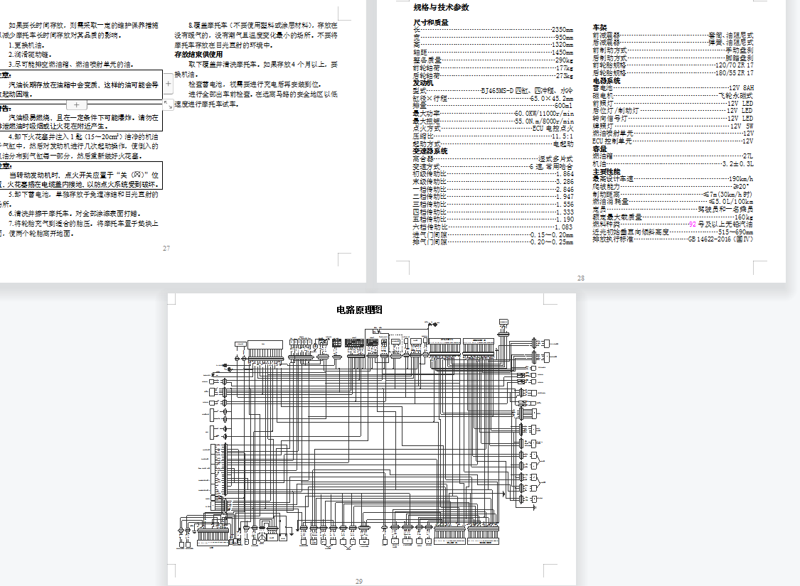 贝纳利2020款黄龙600巡航版用户手册含电路图BJ600GS-5B中文说明书正文插图1