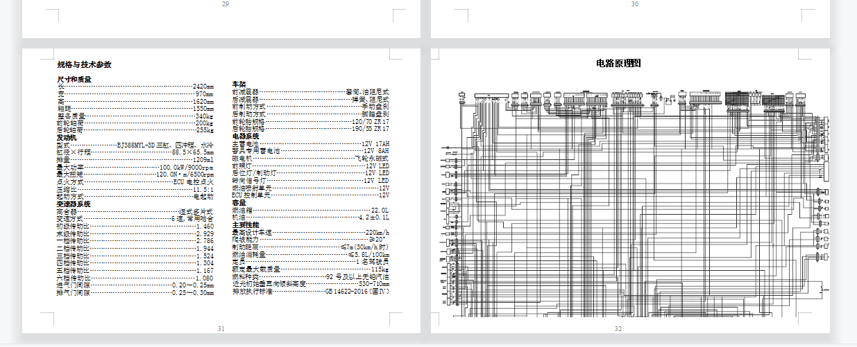 贝纳利魔鬼502S用户手册含电路图BJ500-6A中文说明书正文插图1