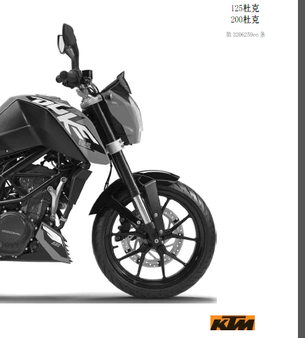 中文版2016KTM125DUKE维修手册200DUKE插图