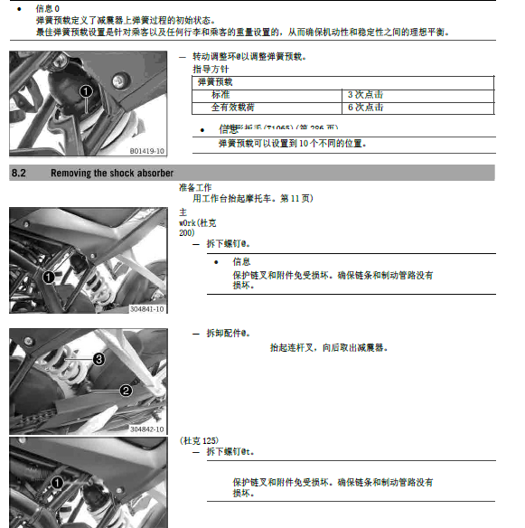 中文版2016KTM125DUKE维修手册200DUKE