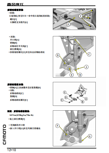 春风650MT维修手册春风MT650CF650-3C插图3